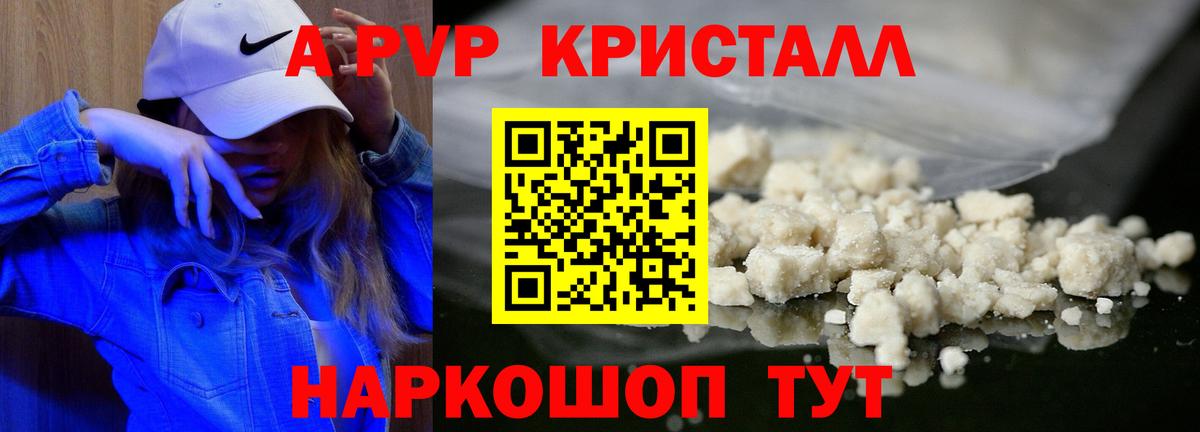 APVP крисы CK Пенза