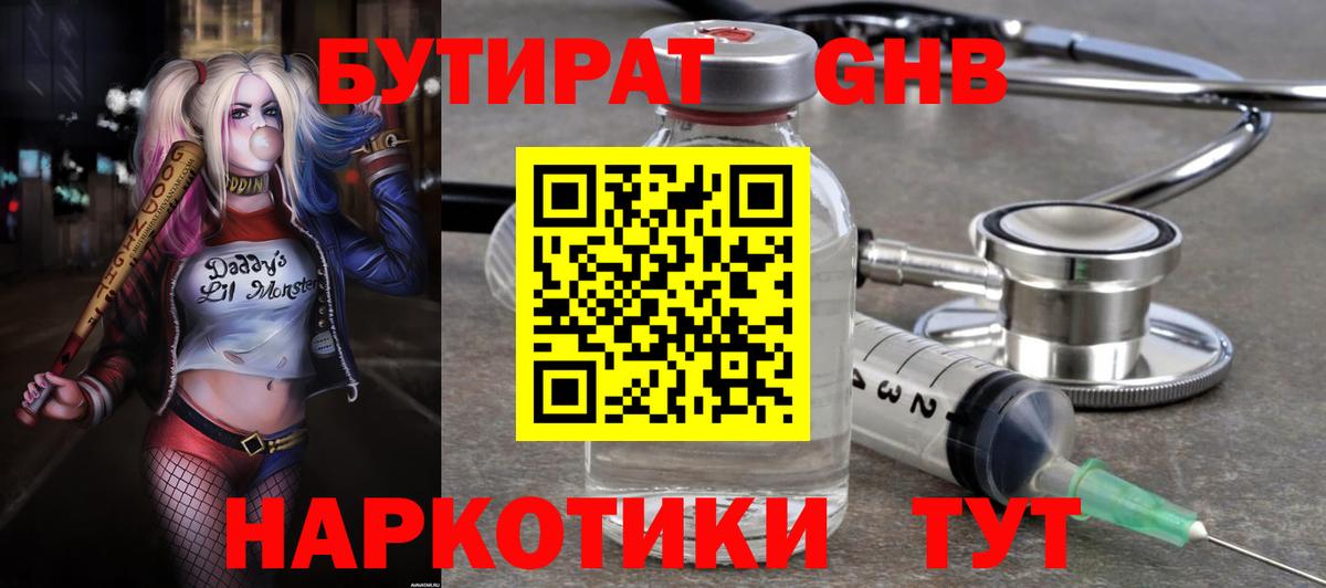 Пенза  Бутират 1.4BDO  БУТИРАТ  Вход с VPN 