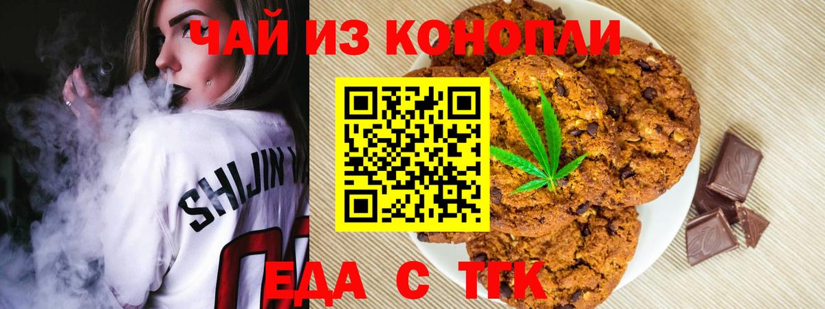 Еда ТГК конопля  Вход с VPN  Пенза 