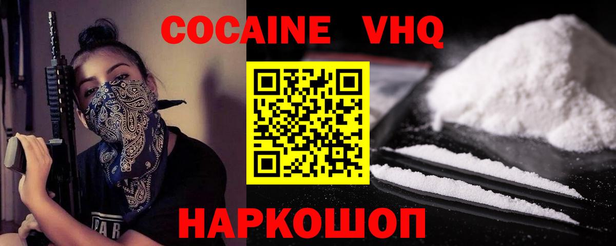Cocaine 97%  Вход с VPN  Пенза 