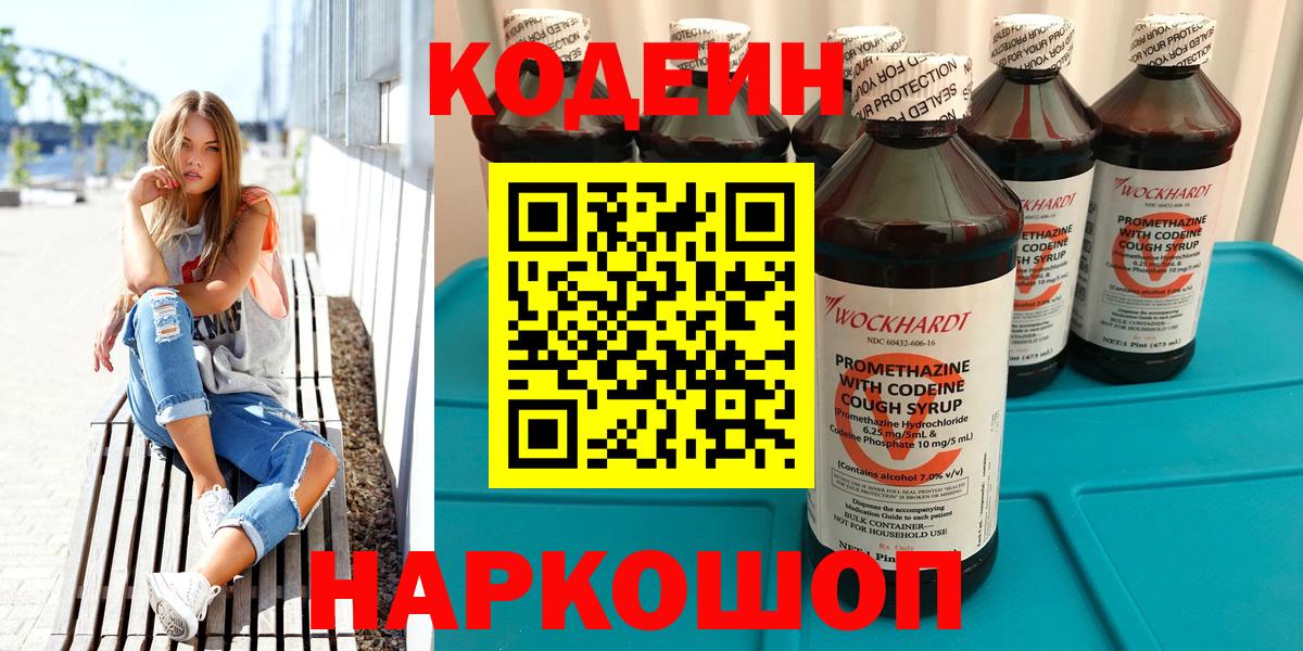 Кодеин Purple Drank  Кодеин Purple Drank  Вход с VPN  Пенза 