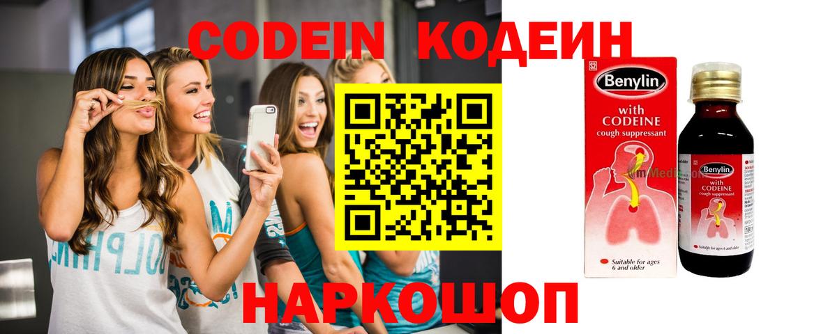 Кодеиновый сироп Lean напиток Lean (лин) Пенза