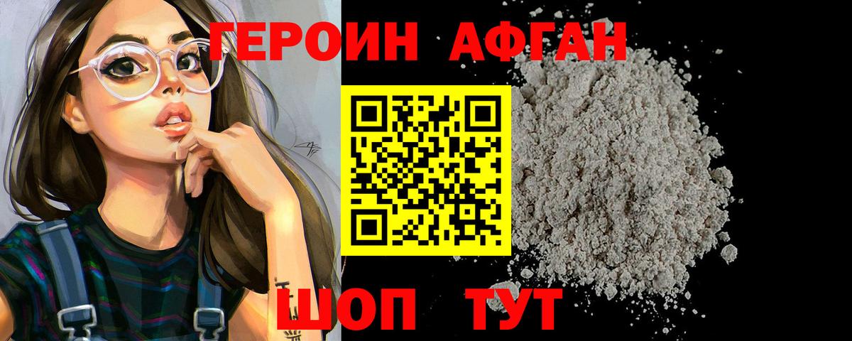 Героин VHQ Пенза