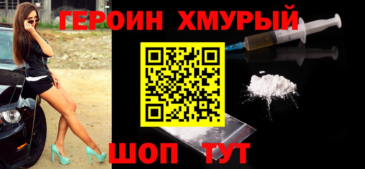 Героин  Вход с VPN  Пенза  ГЕРОИН белый 