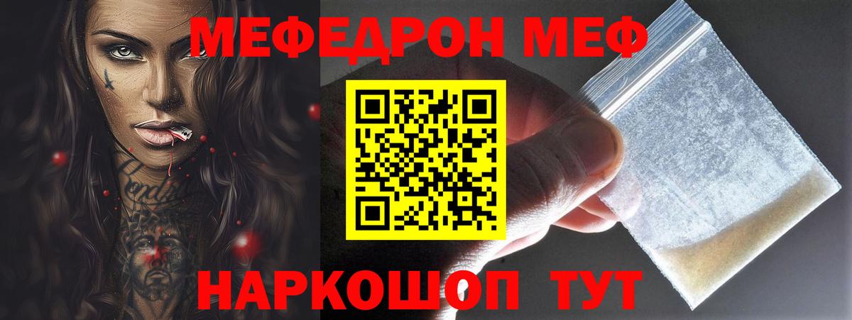 МЯУ-МЯУ кристаллы  Вход с VPN  как найти закладки  МЯУ-МЯУ  Пенза  МЯУ-МЯУ кристаллы 