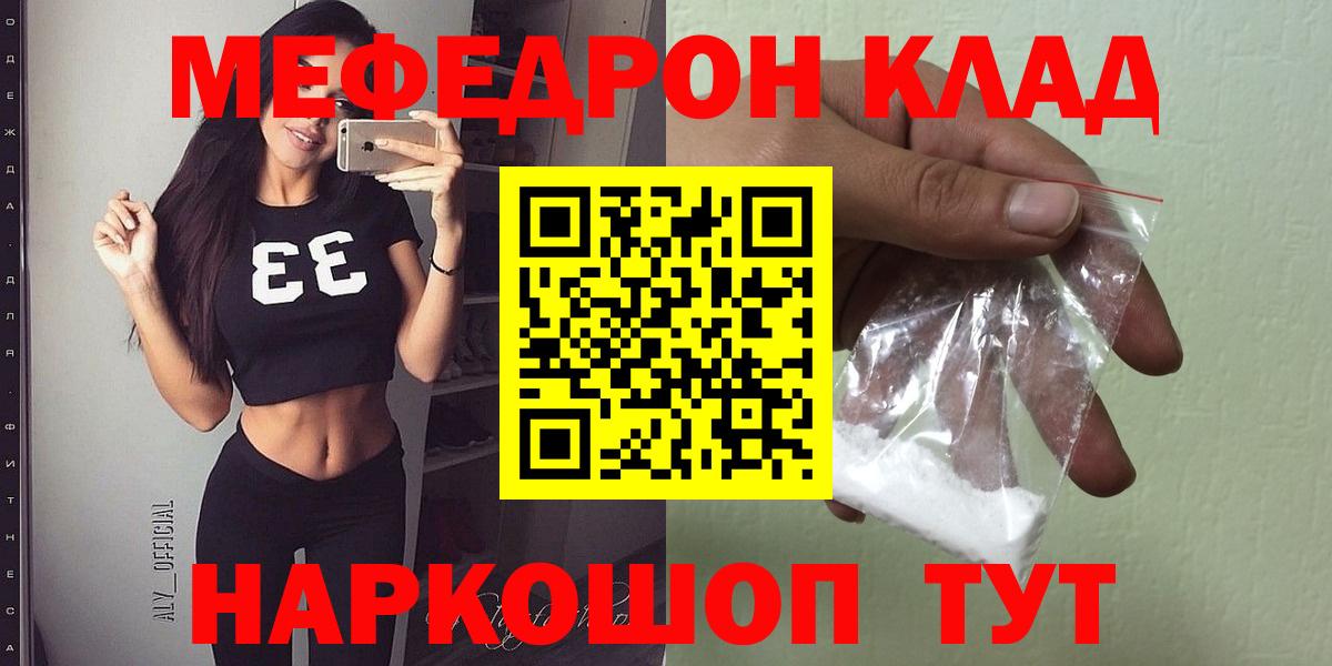 Мефедрон кристаллы Пенза