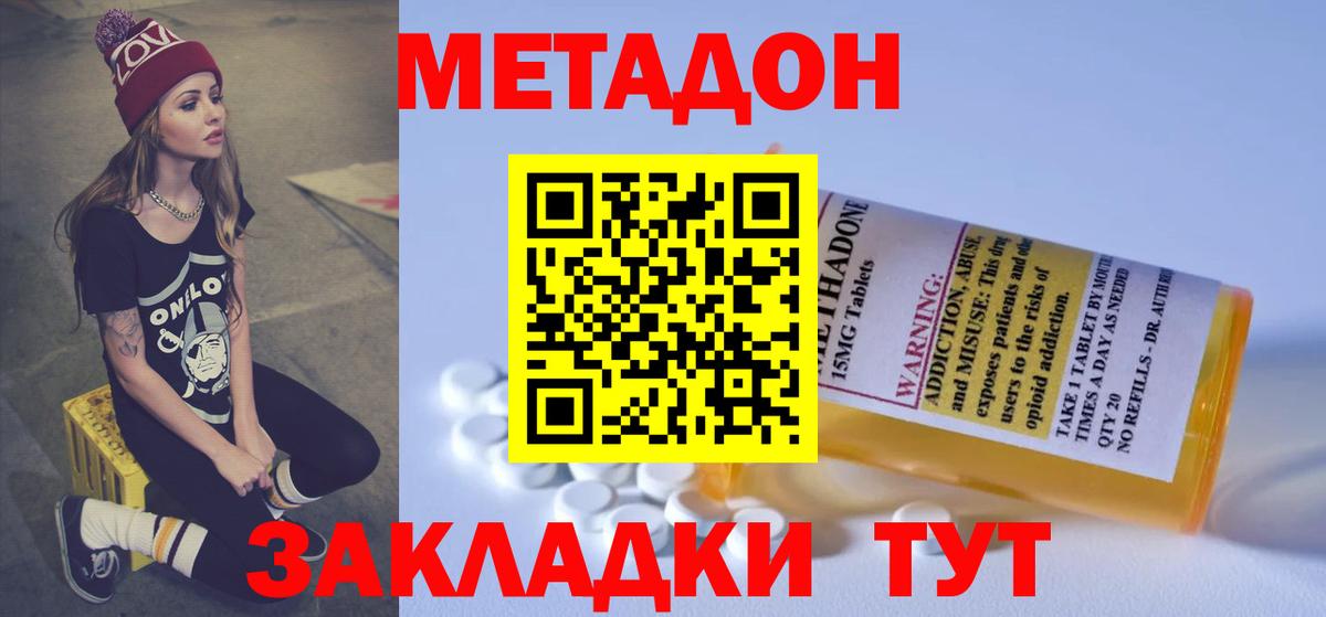 Пенза  МЕТАДОН methadone  Метадон methadone  Вход с VPN 